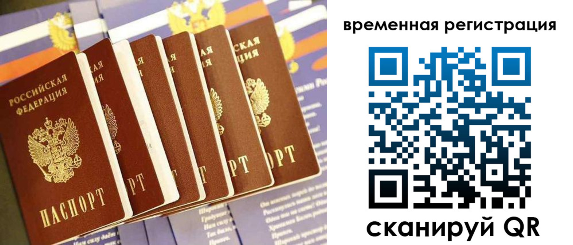 временная регистрация поиск в Семилуках