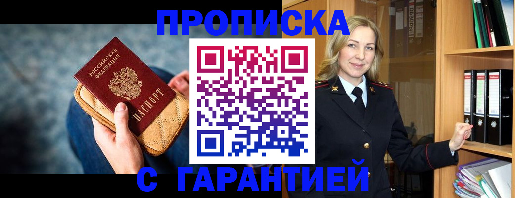 прописка для кредита в Семилуках