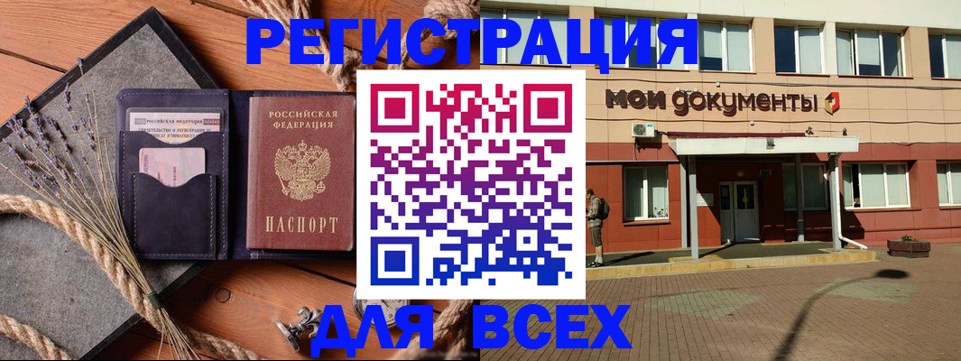 временная прописка в Семилуках